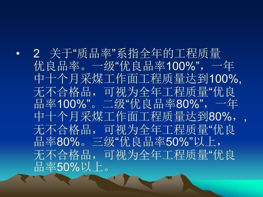 采掘质量标准化标准.ppt_第5页