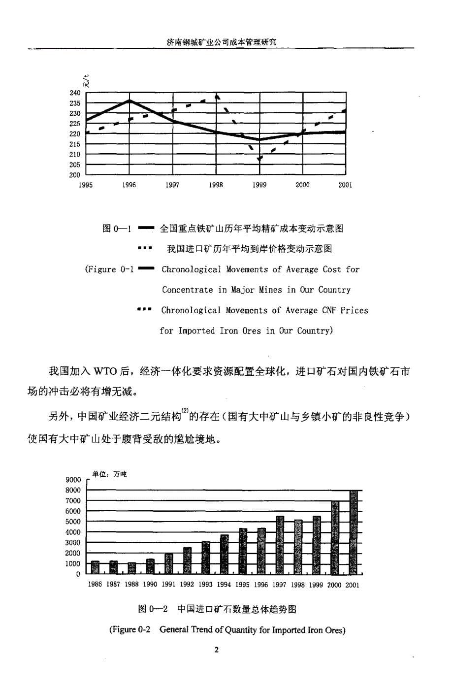 济南钢城矿业公司成本管理研究_第5页