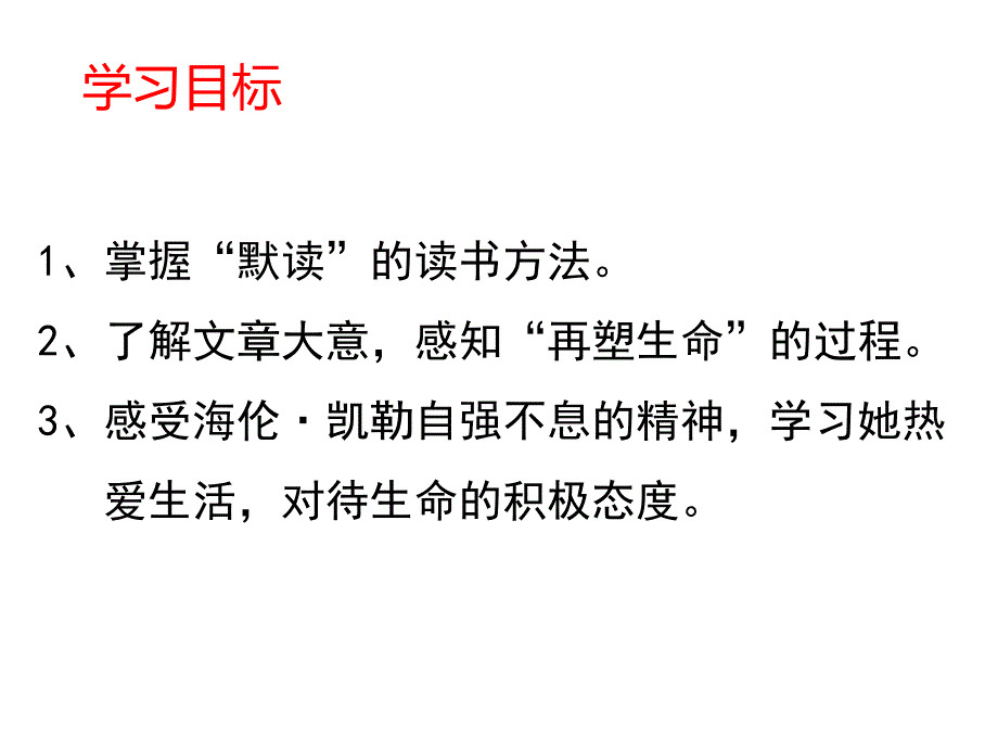 再塑生命的人ppt.ppt_第3页