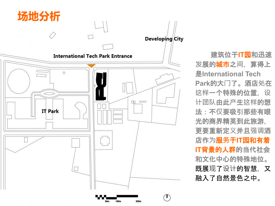 旅馆设计案例分析_第2页