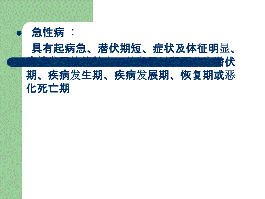 社区护理慢性病.ppt_第4页