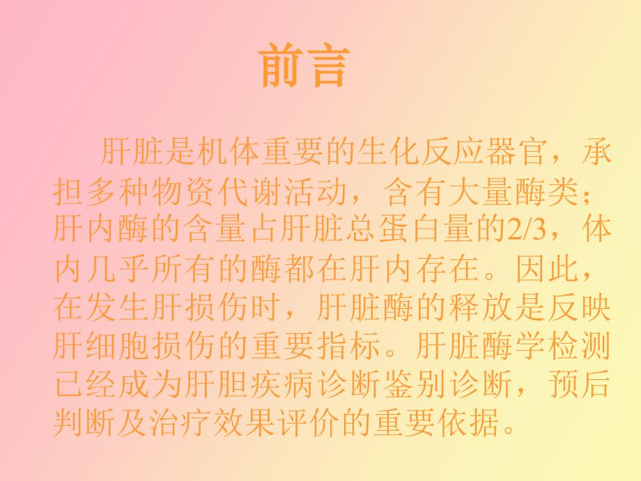 肝生化检查及功能化验指标及其临床意义_第2页