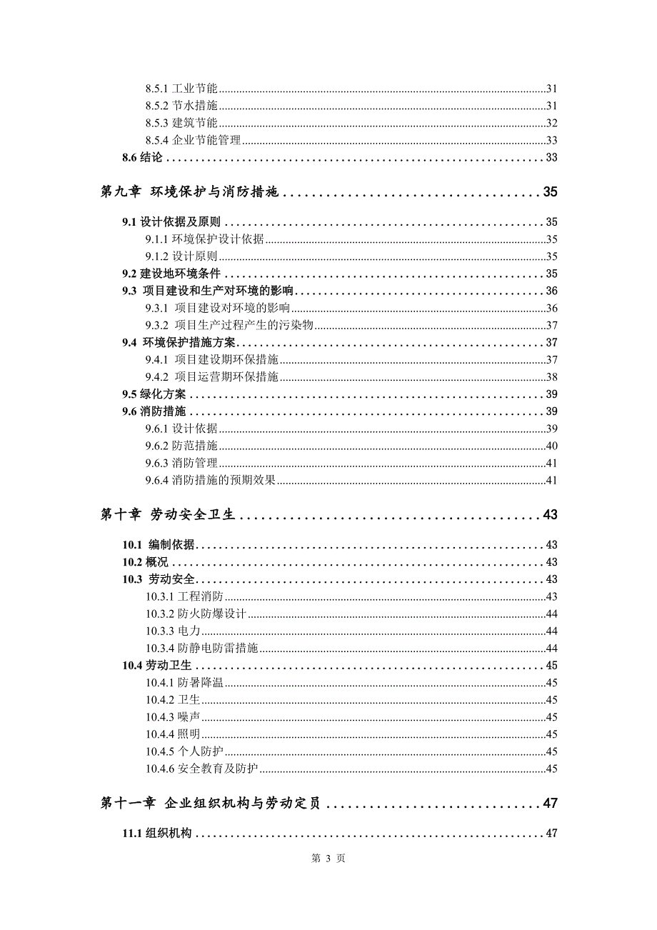 混凝土预制块生产建设项目可行性研究报告_第4页