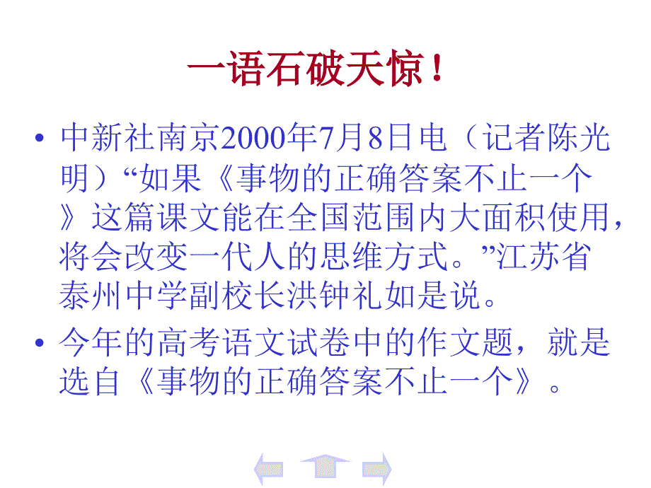 事物的正确答案不止一个.ppt_第2页