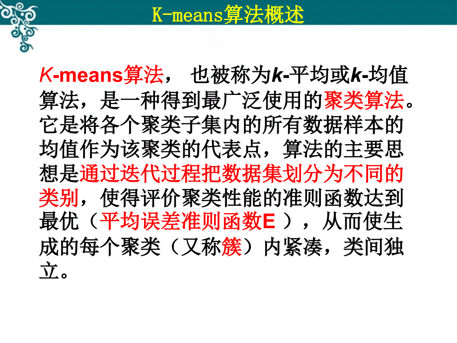 K-means算法详解_第3页