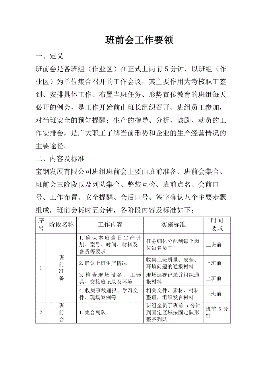 班前会规范主要内容1_第2页