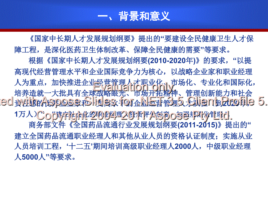 药品流通行业首五批项标准.ppt_第2页