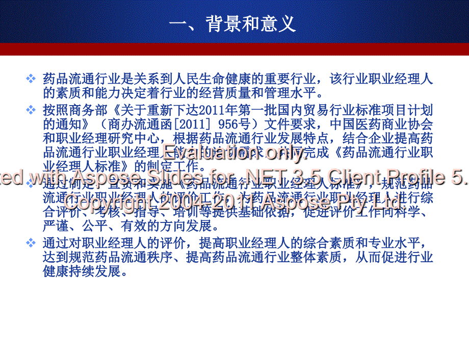 药品流通行业首五批项标准.ppt_第3页