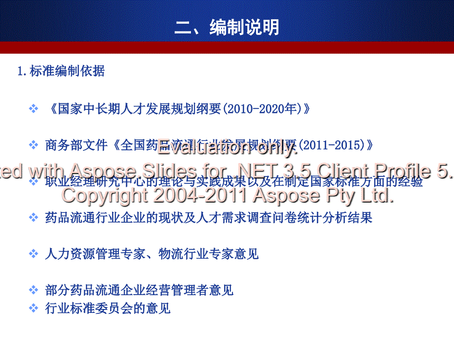 药品流通行业首五批项标准.ppt_第4页