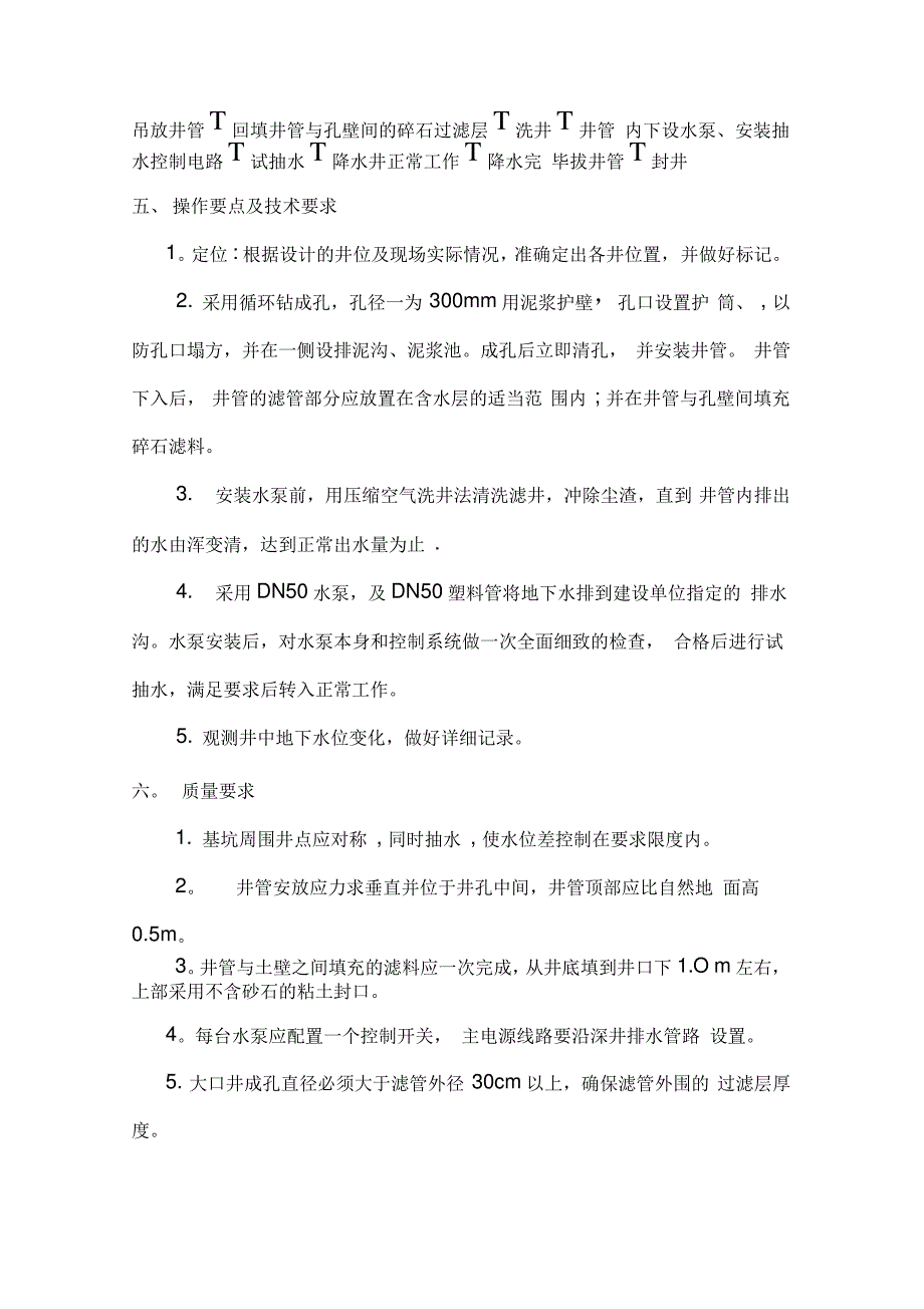 管井井点降水施工方案_第2页