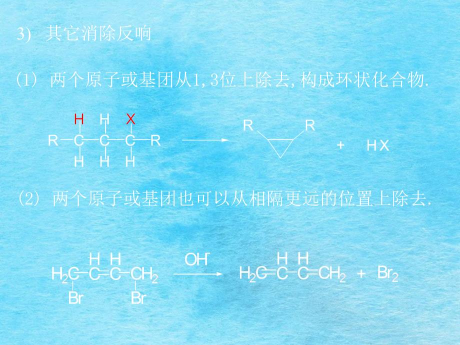 高等有机化学消除反应ppt课件_第4页