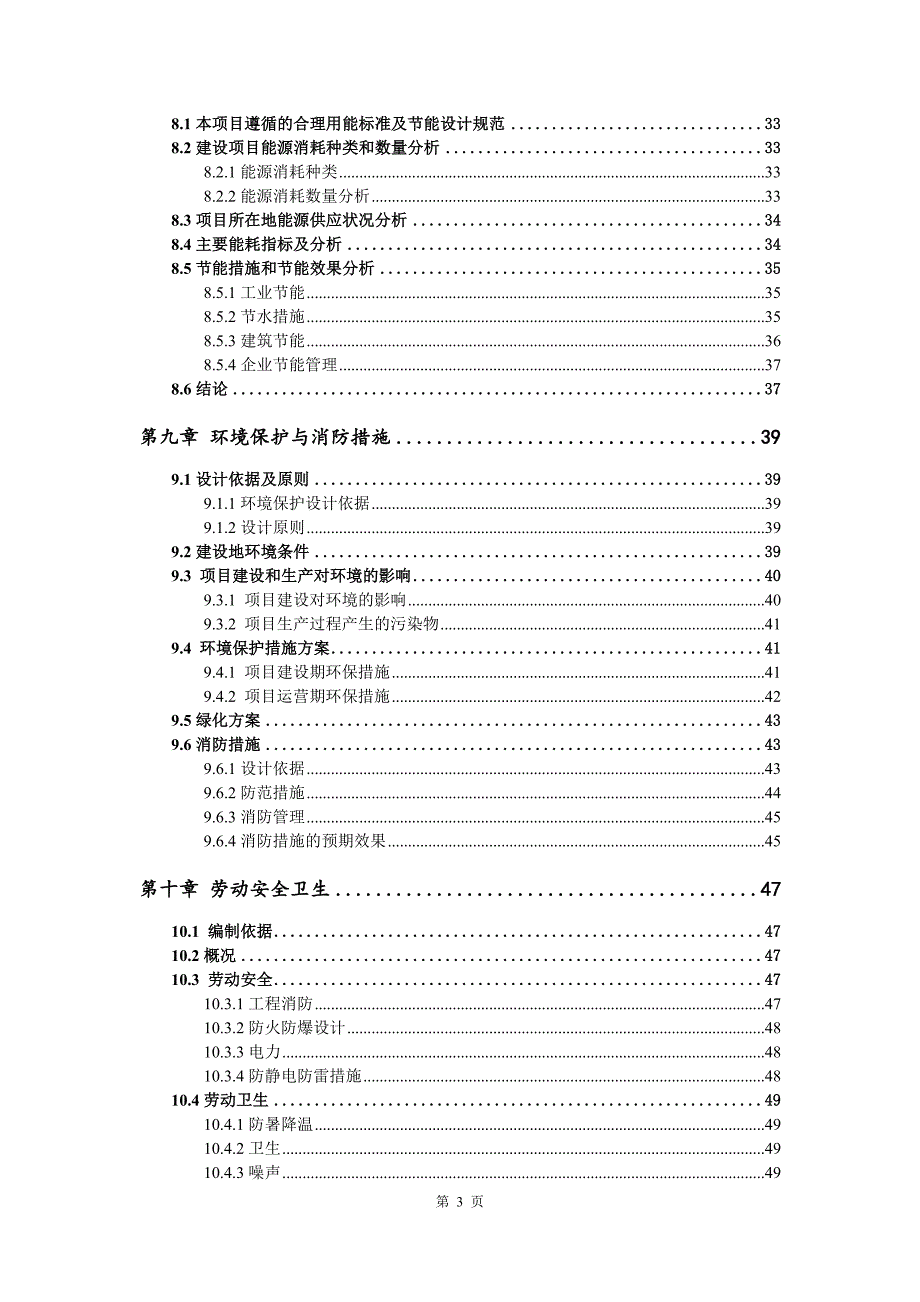 纳米电子陶瓷生产建设项目可行性研究报告_第4页