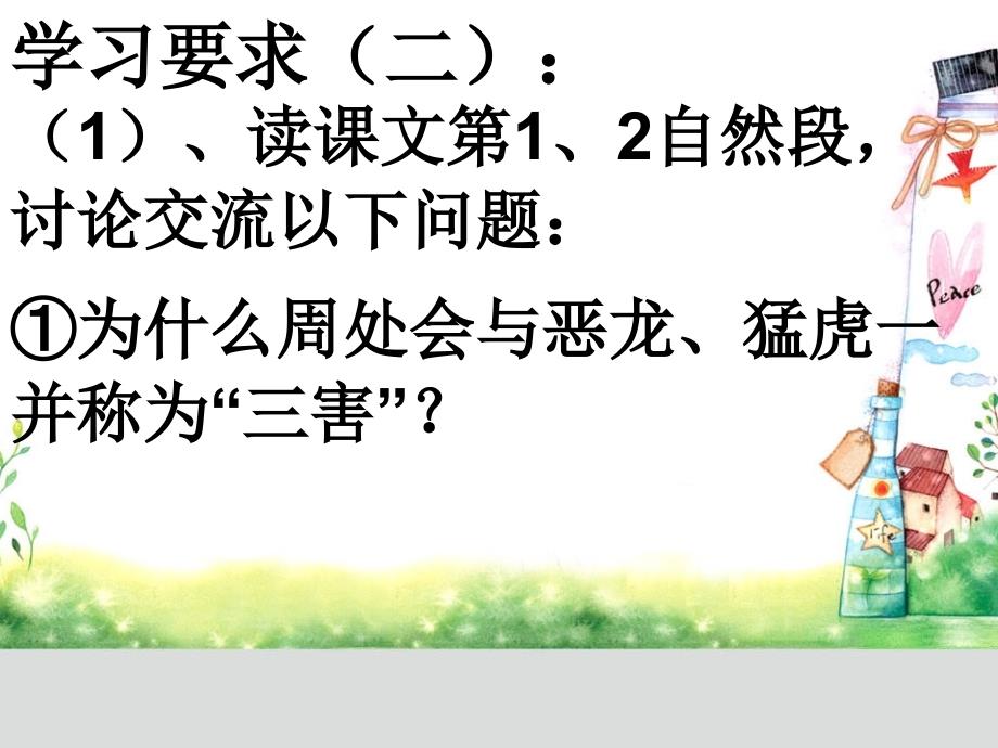 除三害课件修改后_第4页