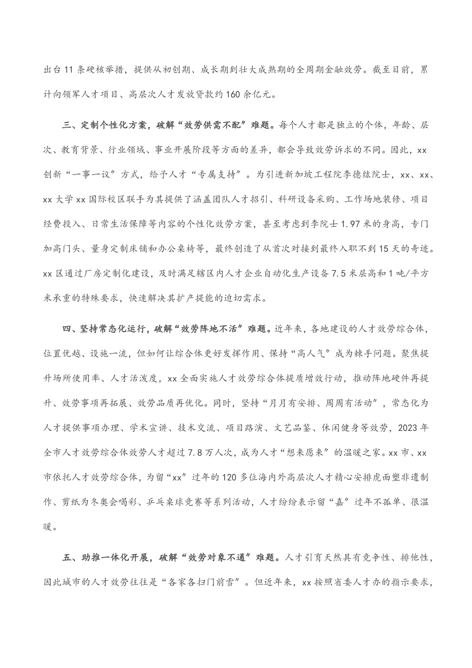 2023年人才服务工作典型发言材料_第2页