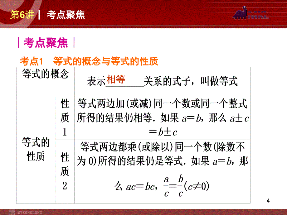 人教版中考数学复习解题指导第6讲一次方程组及其应用_第4页