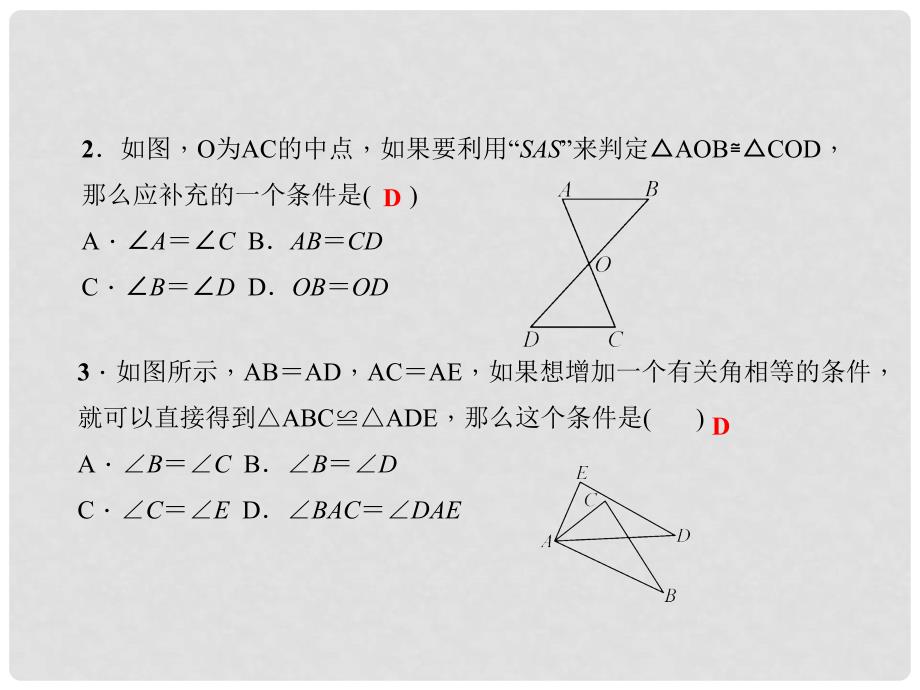 原七年级数学下册 4.3 第3课时 边角边习题课件 （新版）北师大版_第4页