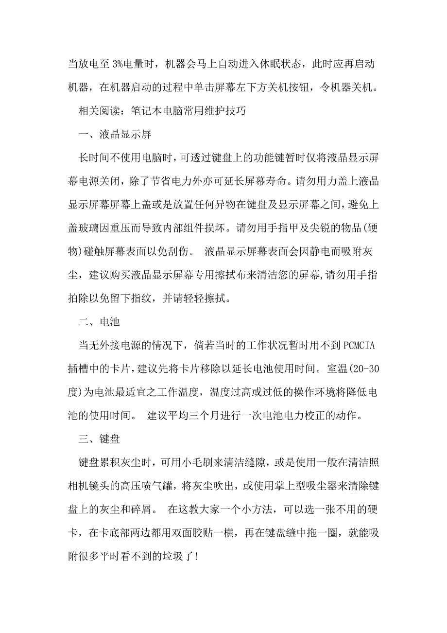 笔记本电池激活方法教程_第2页