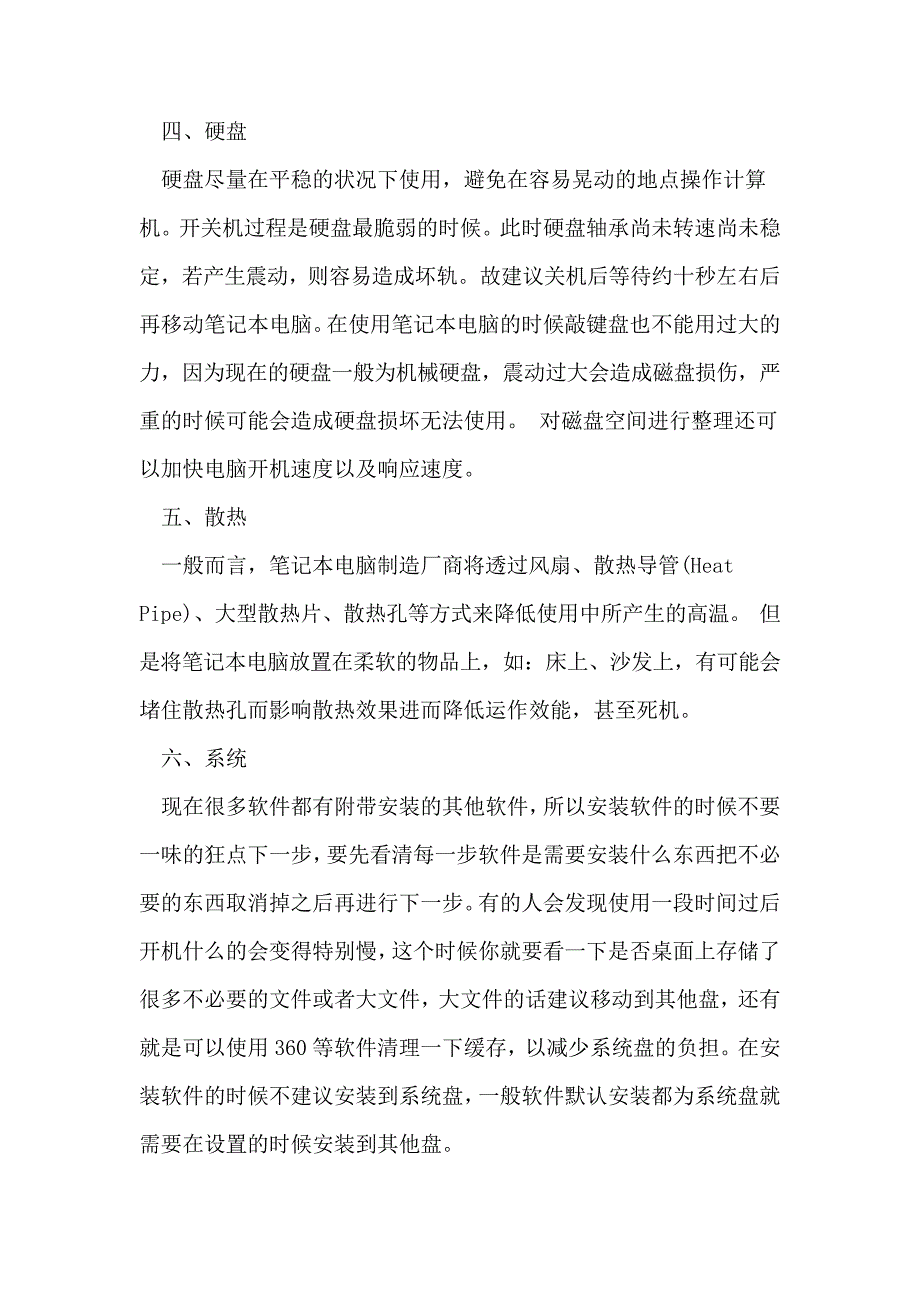 笔记本电池激活方法教程_第3页