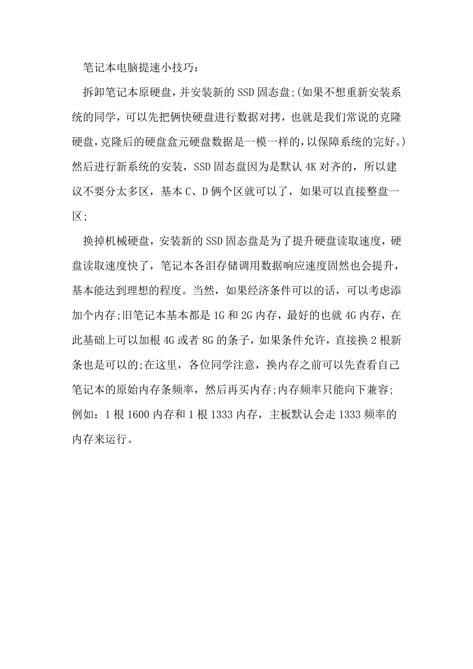 笔记本电池激活方法教程_第4页