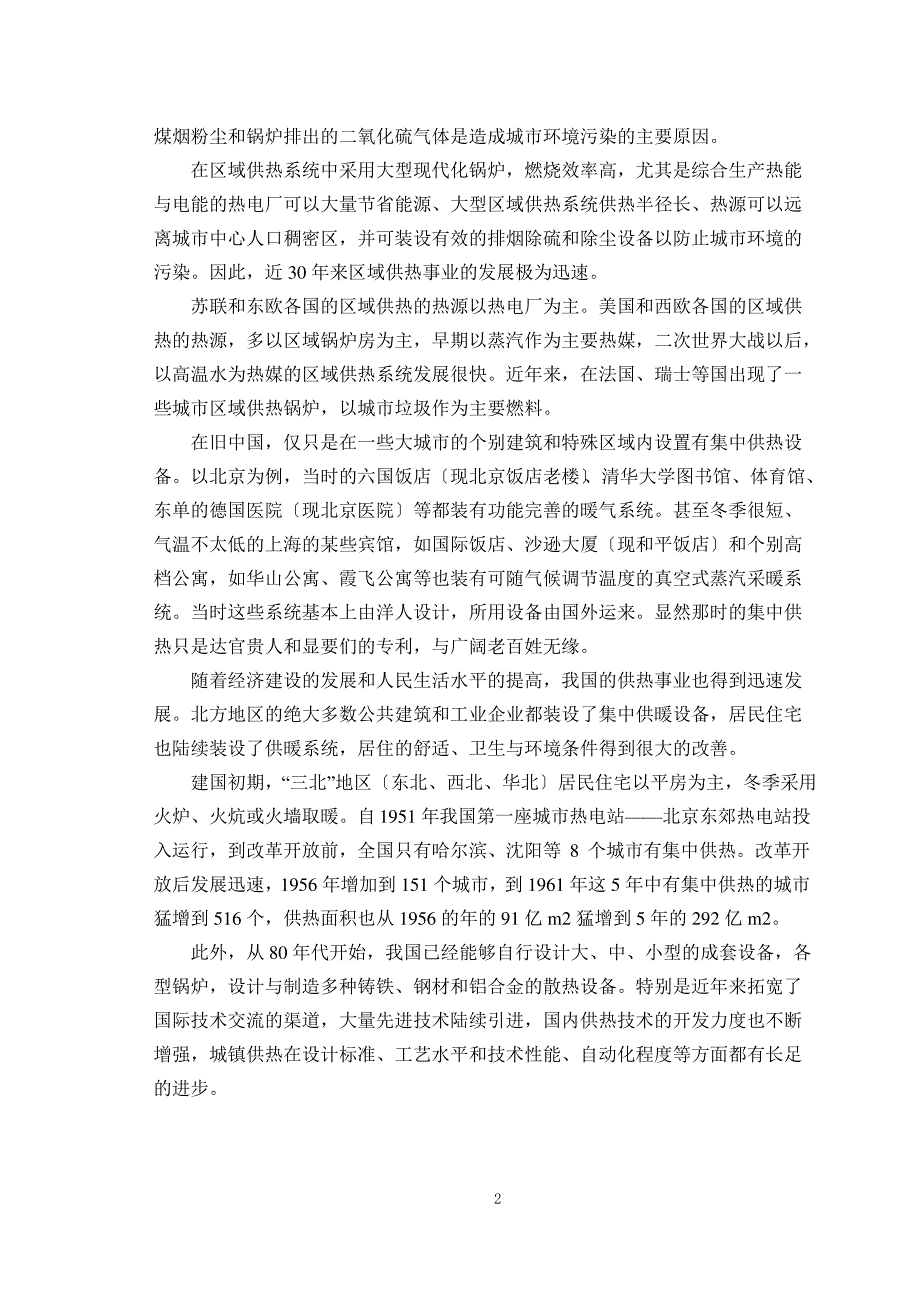 散热器采暖系统设计_第4页