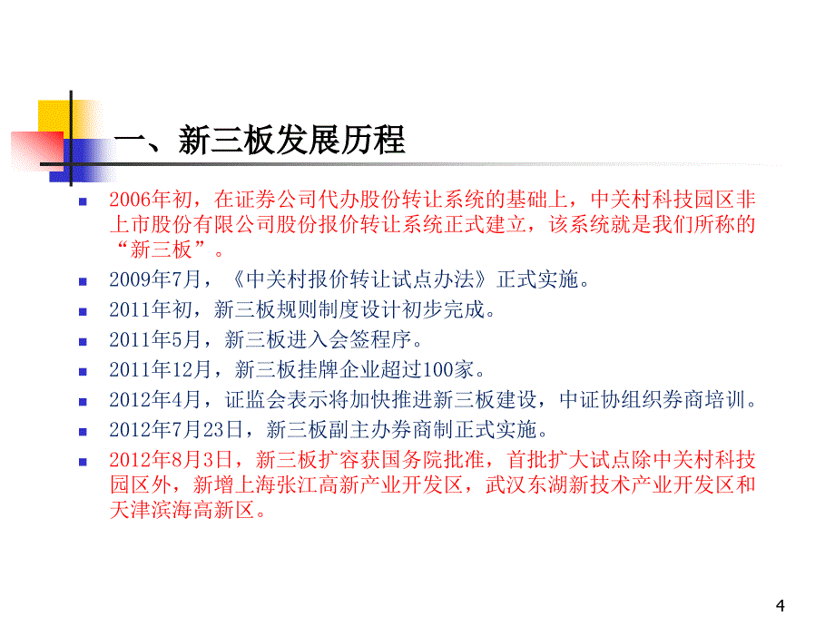 证券部新三板_第4页