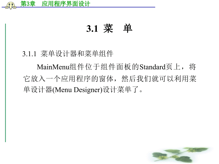 第3章金融风险管理原理_第2页