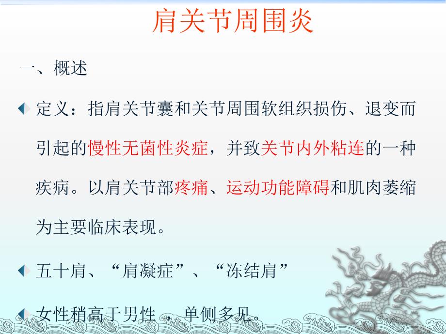 肩周炎课件ppt课件_第2页