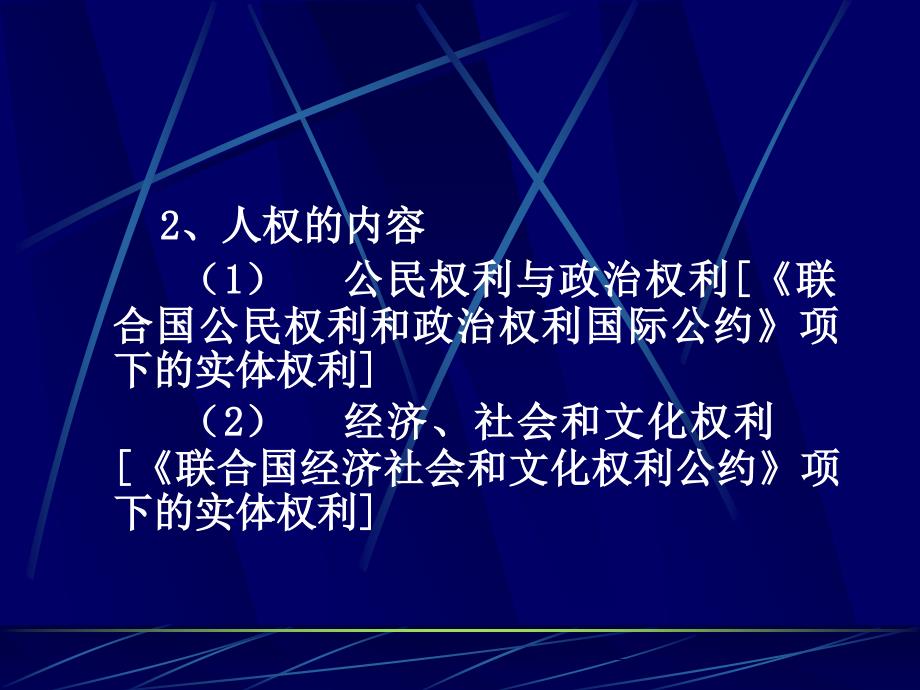 刑法分论（2010版）5【第四章 侵犯公民人身权利、民主权利罪_第3页