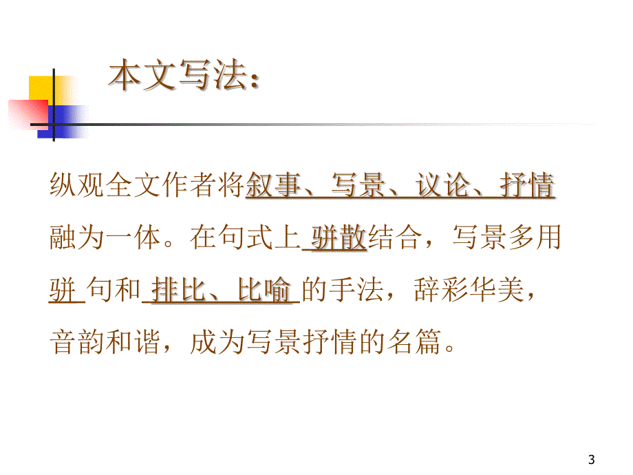 岳阳楼记练习_第3页