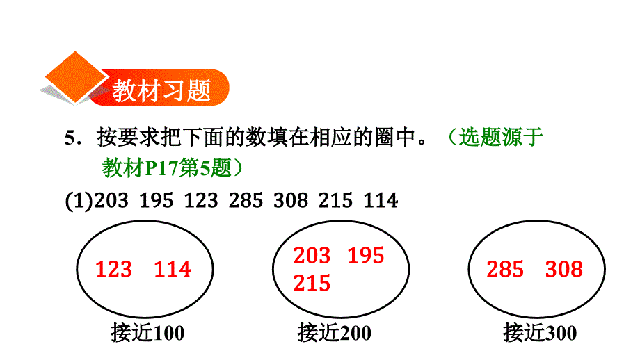 三年级上册数学习题-2.4用估算解决问题_第2页