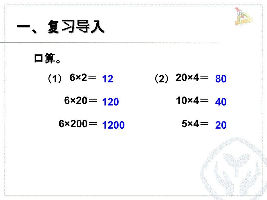 积的变化规律_第2页