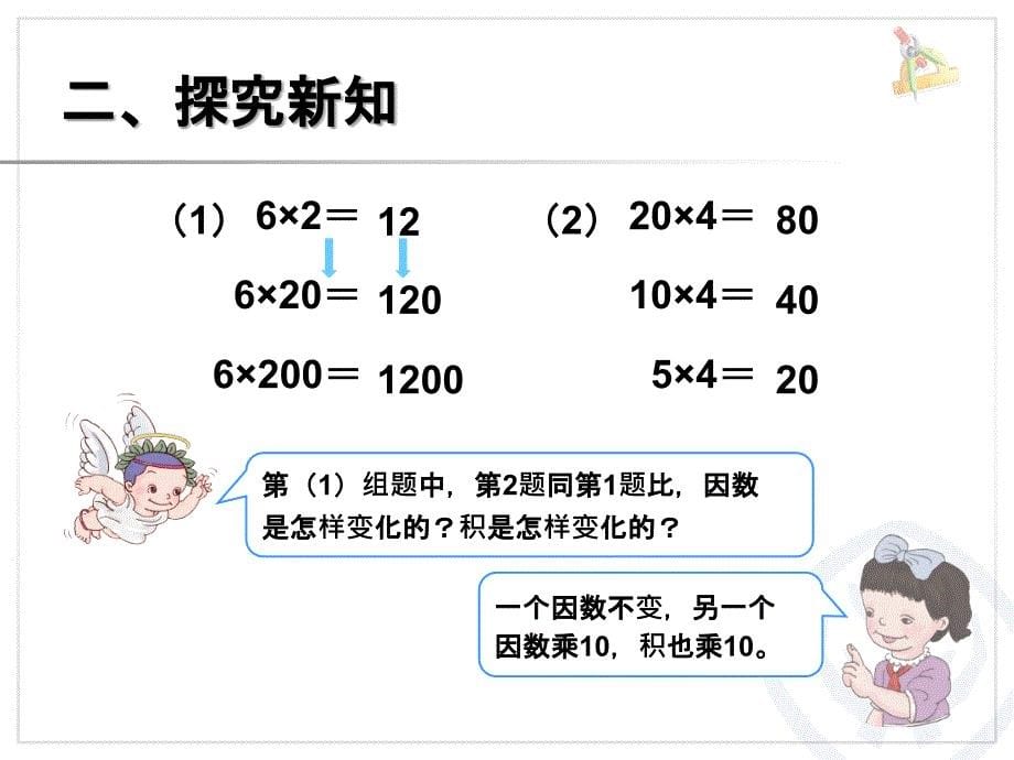 积的变化规律_第5页