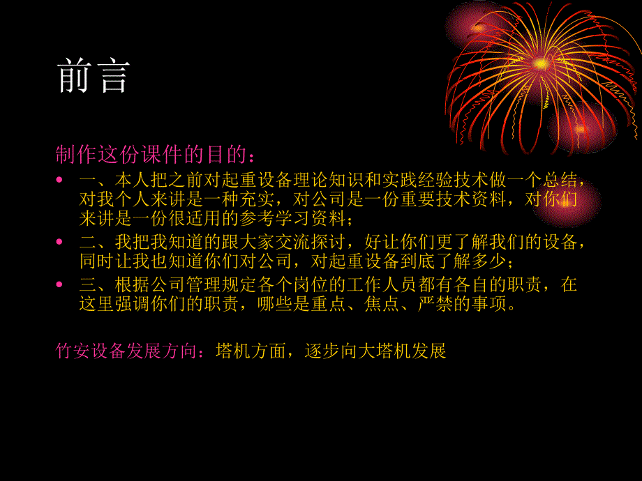 起重设备技术交流_第3页