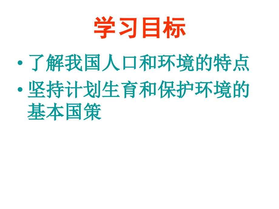 计划生育 (2)_第2页