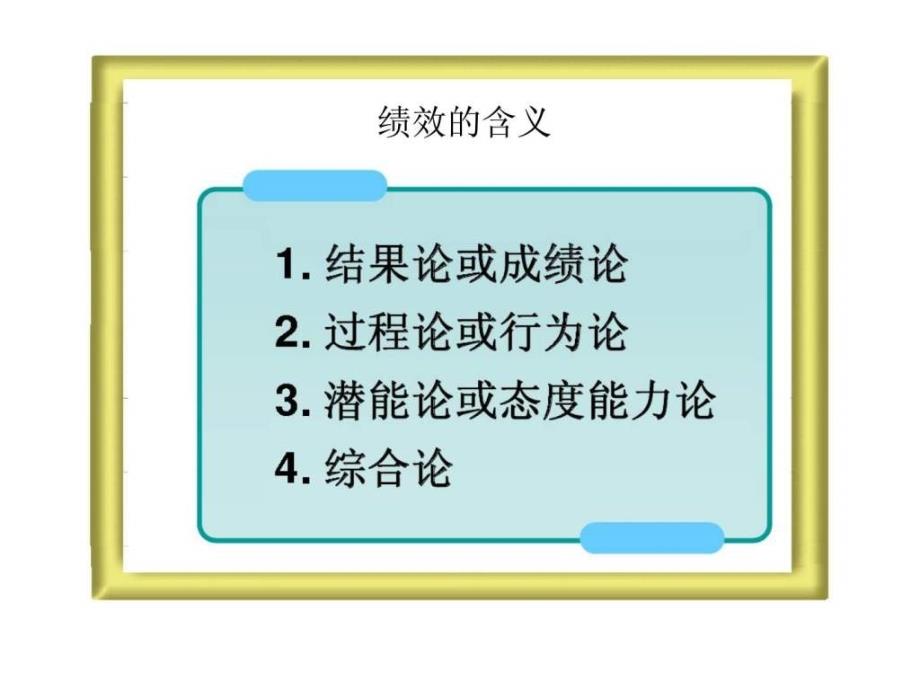 Chap6绩效管理与考核_第2页