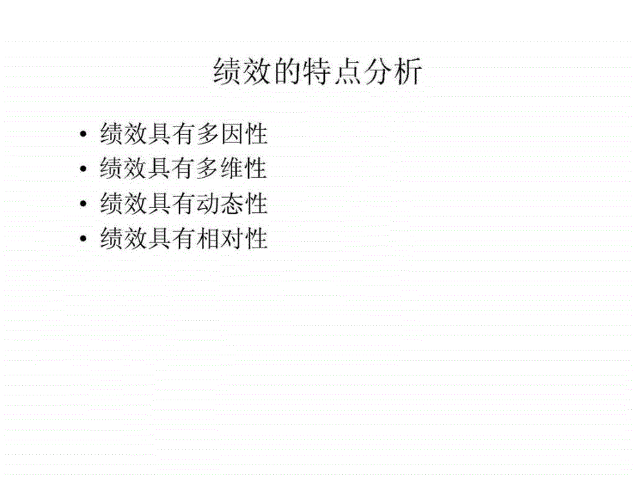 Chap6绩效管理与考核_第4页