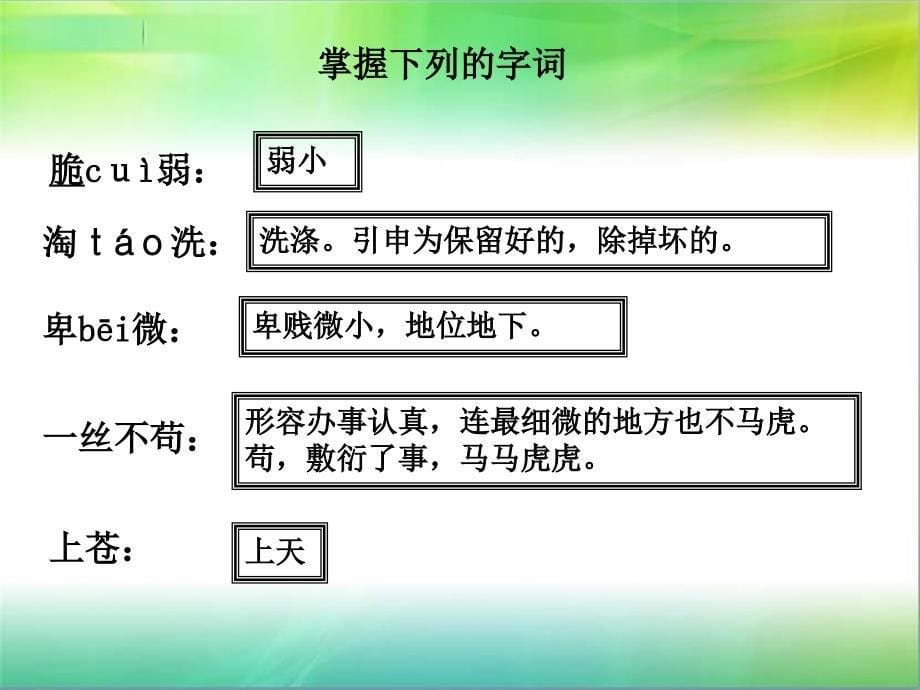 初中一年级语文必修1课件_第5页