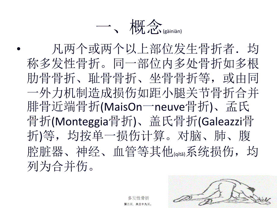 多发性骨折课件_第2页