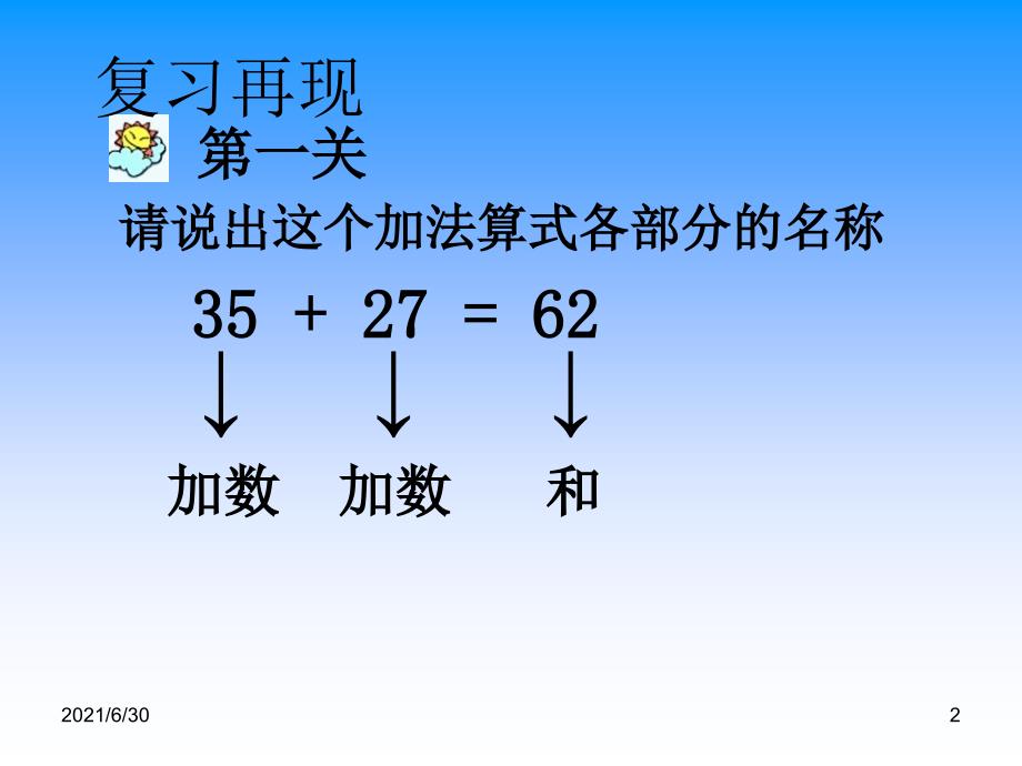 三位数加减三位数的验算PPT_第2页