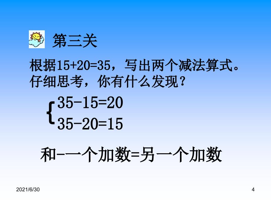 三位数加减三位数的验算PPT_第4页