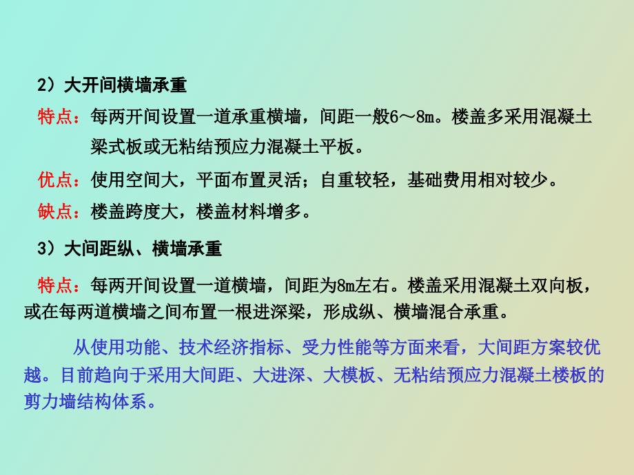 剪力墙结构的内力与位移计算_第4页