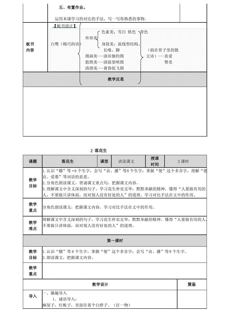 【强烈推荐】最新部编版小学语文五年级上册教案_第5页