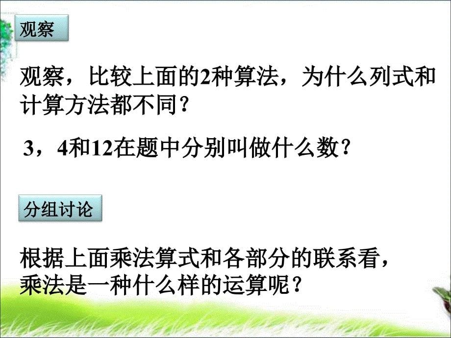 乘、除法的意义和各部分间的关系课件_第5页