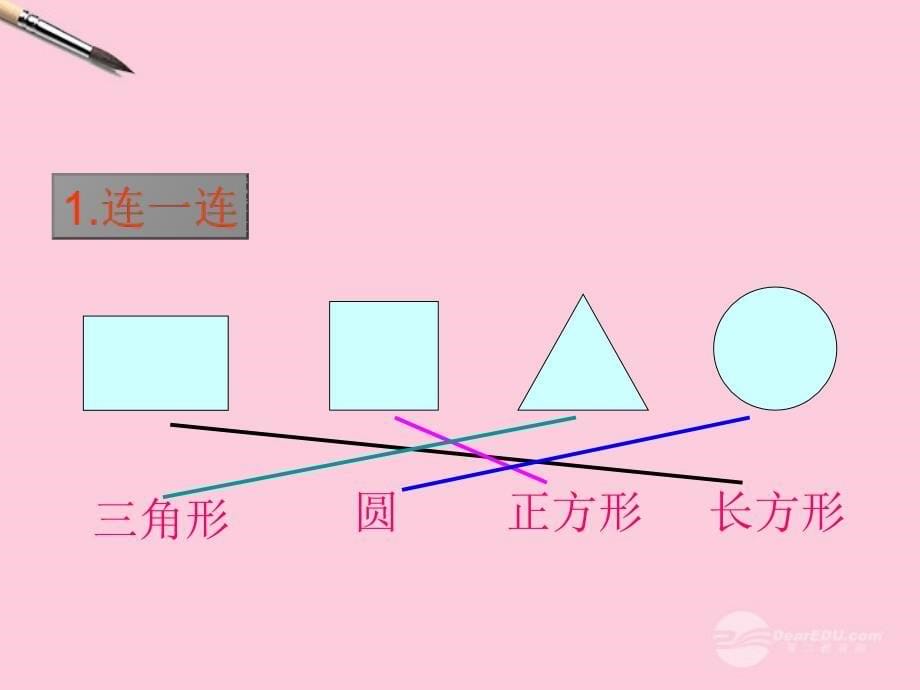 认识图形 (6)_第5页