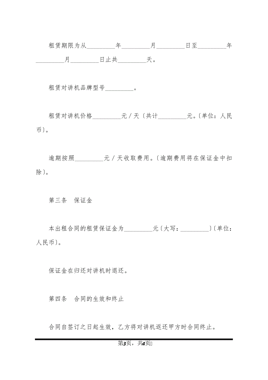 对讲机出租合同11044_第3页