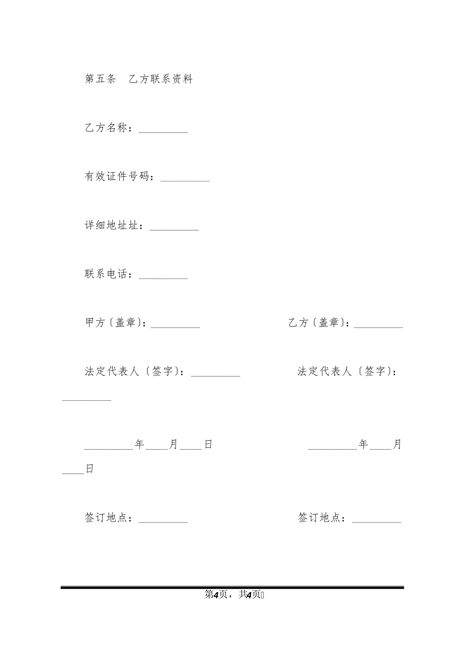 对讲机出租合同11044_第4页