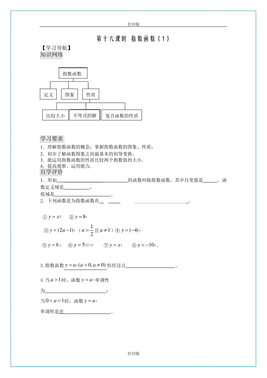 苏教版数学高一《指数函数》名师导学案_第1页