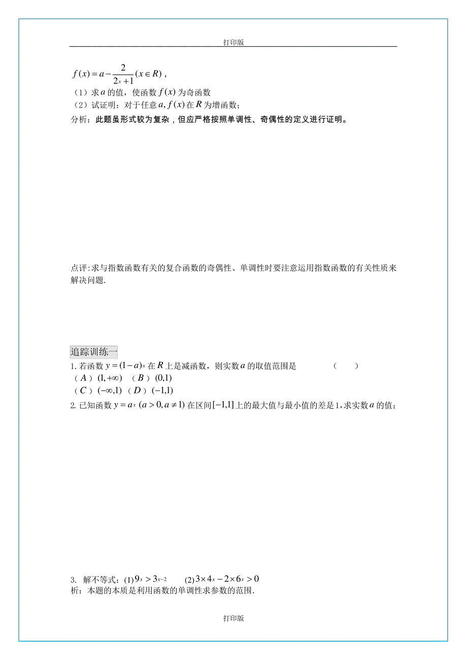 苏教版数学高一《指数函数》名师导学案_第3页