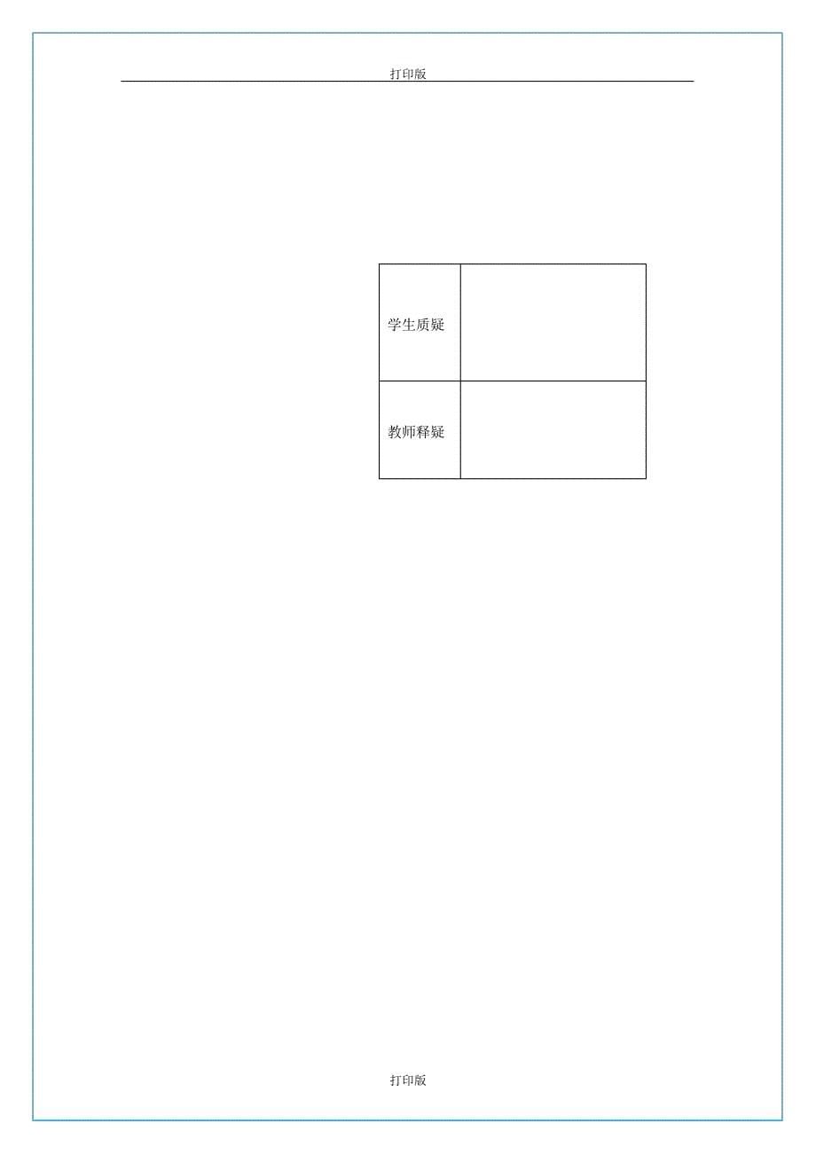 苏教版数学高一《指数函数》名师导学案_第5页