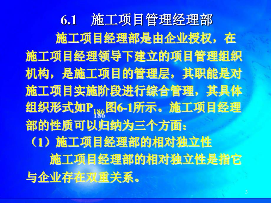 施工项目管理组织.ppt_第3页